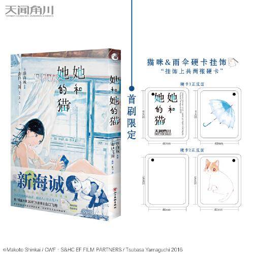她和她的猫 漫画版
