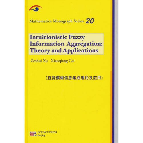 直觉模糊信息集成理论及应用