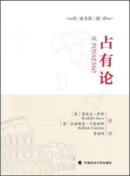 占有论