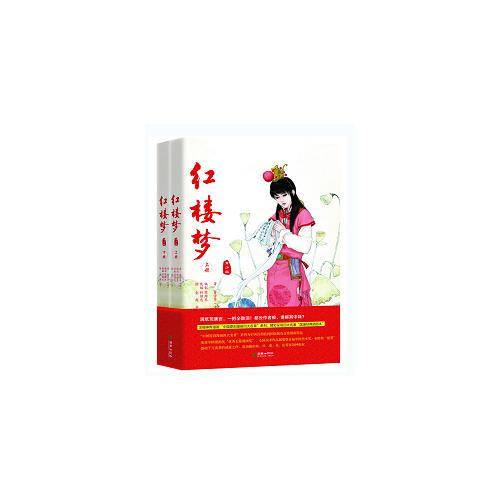 红楼梦（青少版 套装上下册）