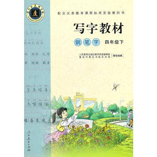 写字教材