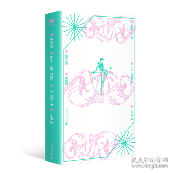 眉隐之灵