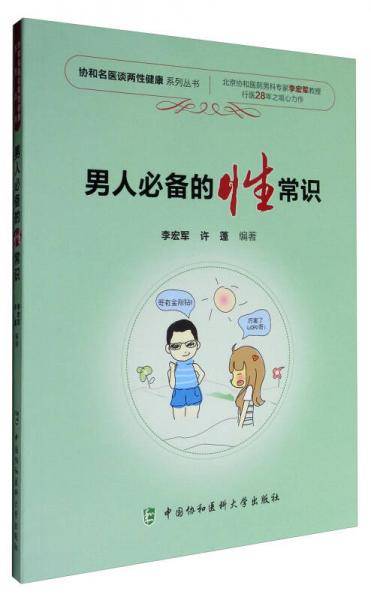 男人必备的性常识