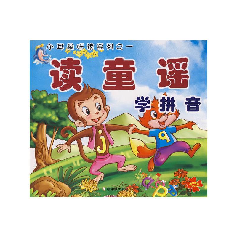 小耳朵听读系列之1