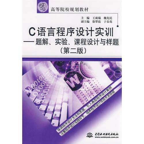 C语言程序设计实训