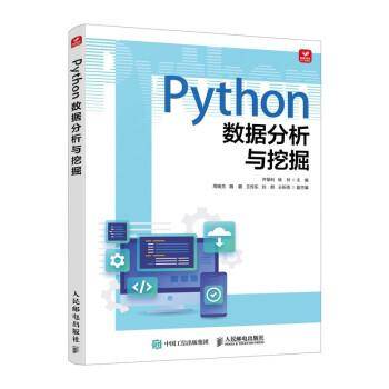 Python数据分析与挖掘