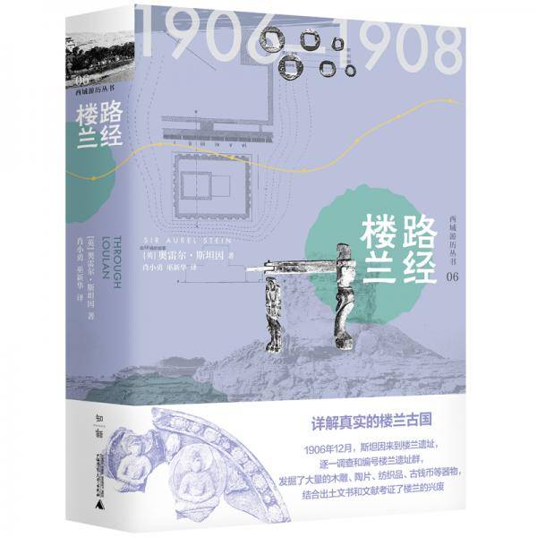 路经楼兰