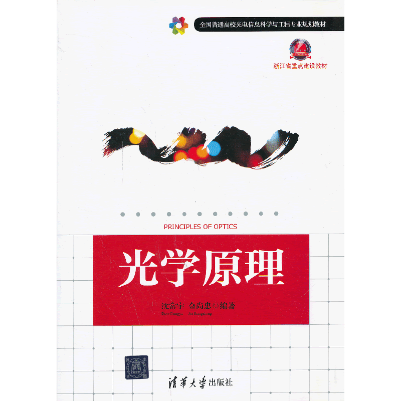 光学原理