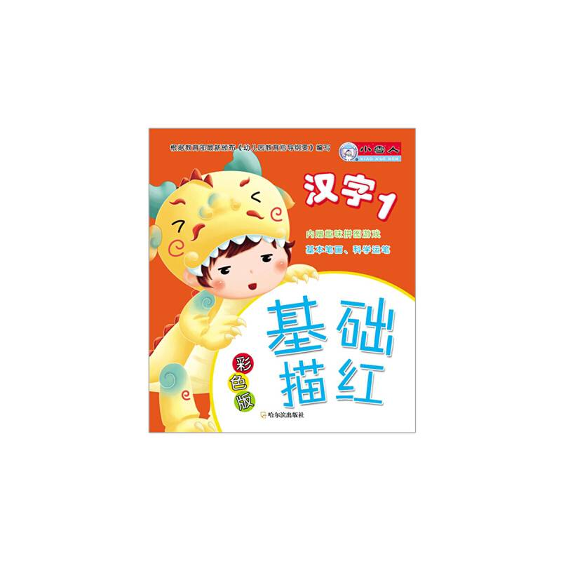 基础描红  汉字1