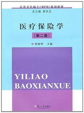 医疗保险学