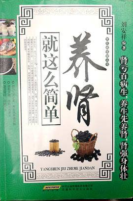常见病保健丛书-养肾就这么简单