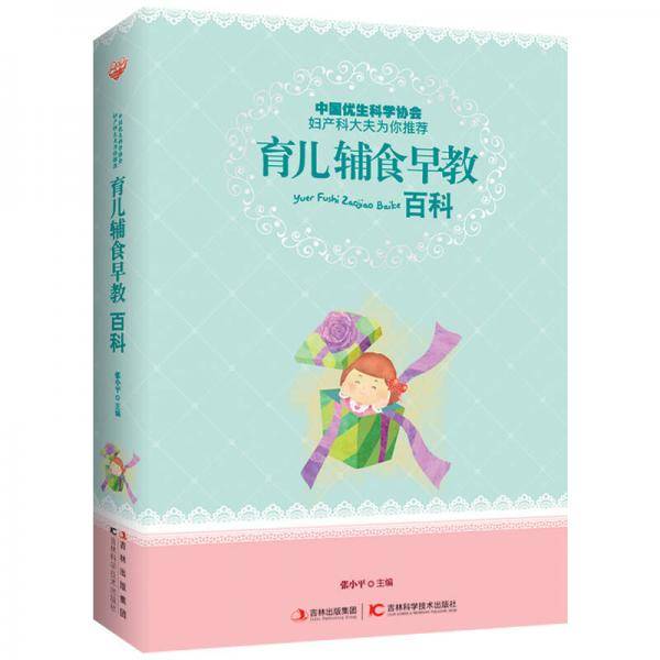 育儿辅食早教百科