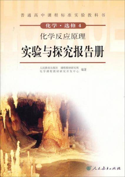 化学选修4