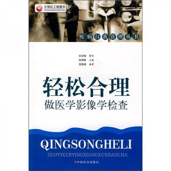 轻松合理做医学影像学检查