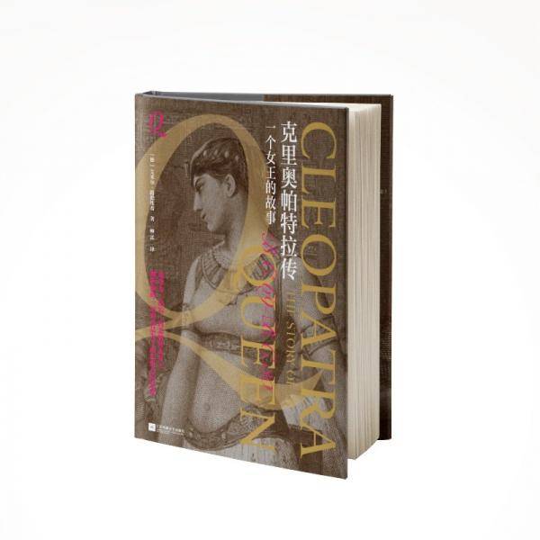 克里奥帕特拉传：一个女王的故事