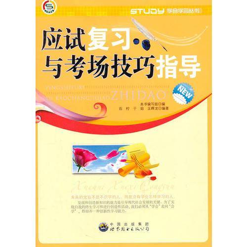 学会学习丛书