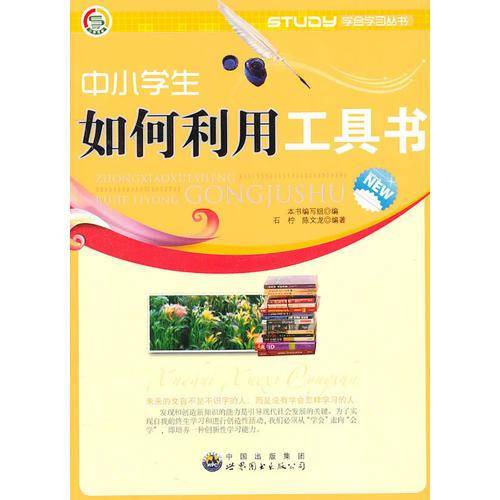 学会学习丛书