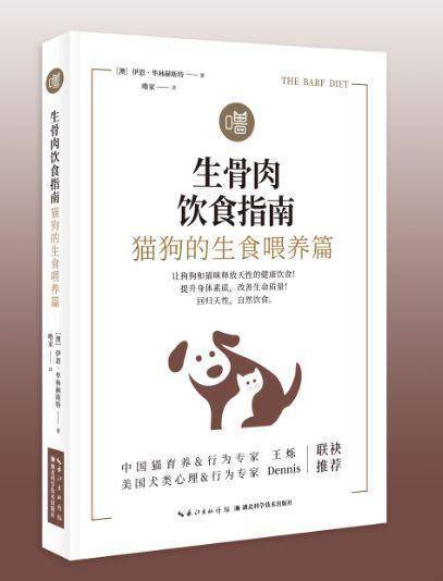生骨肉饮食指南：猫狗的生食喂养篇