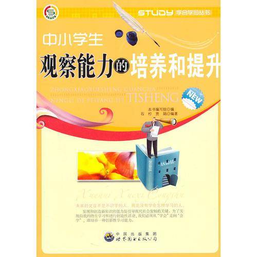 学会学习丛书