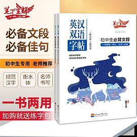 初中生必背文段:衡水体规范字