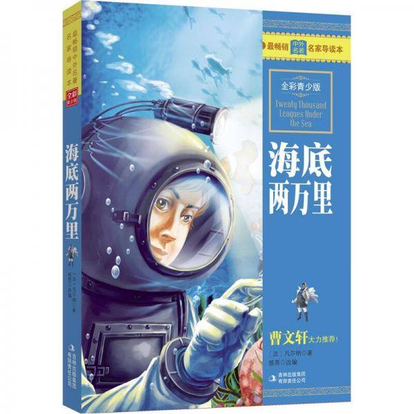 海底两万里