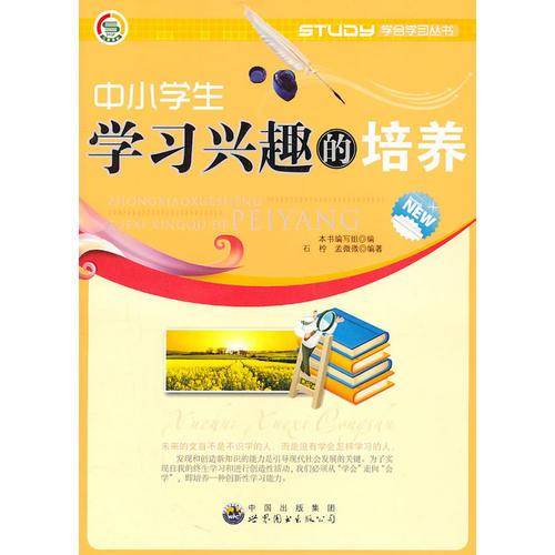 学会学习丛书