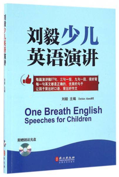 刘毅少儿英语演讲