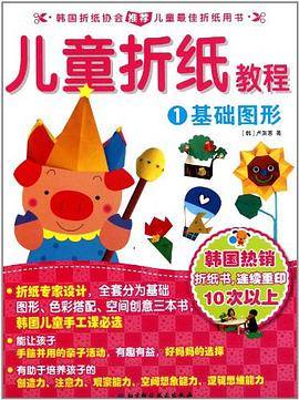 儿童折纸教程1