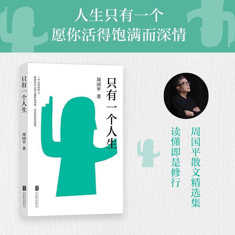 只有一个人生