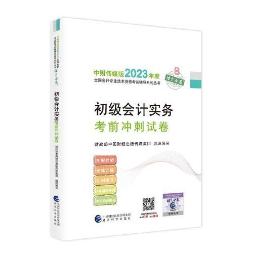 初级会计实务考前冲刺试卷
