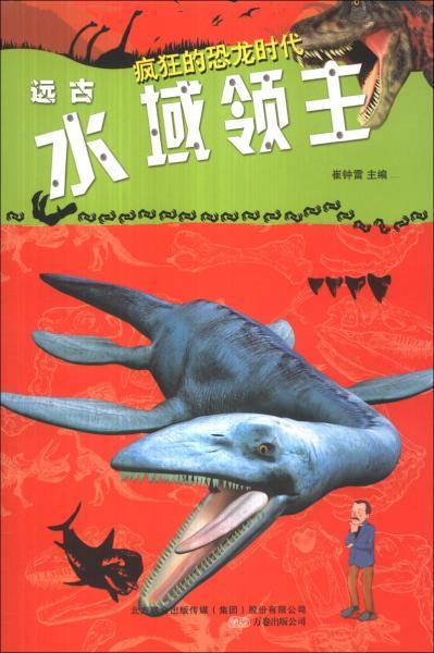 疯狂的恐龙时代：远古水域领主