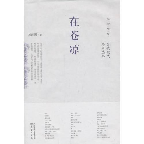 在苍凉