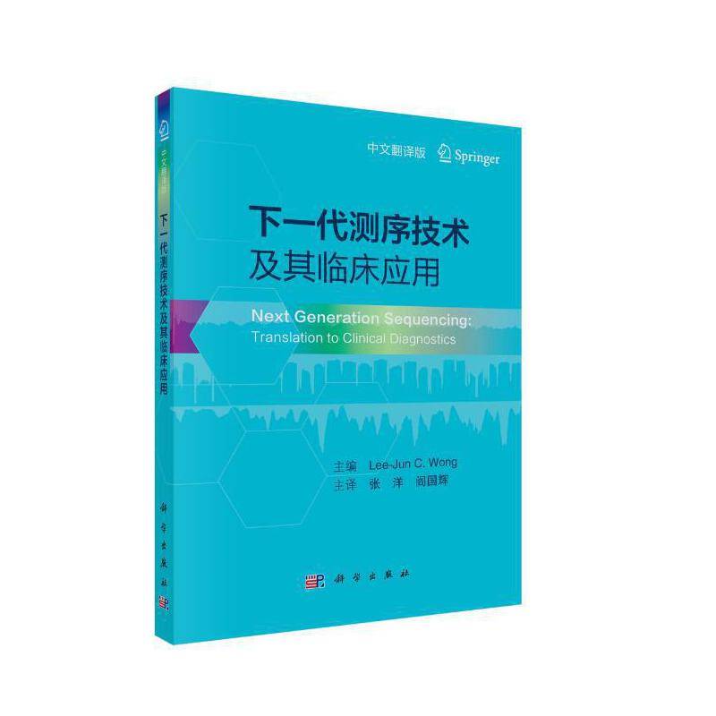 下一代测序技术及其临床应用