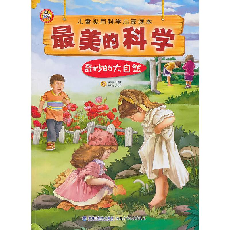 最美的科学