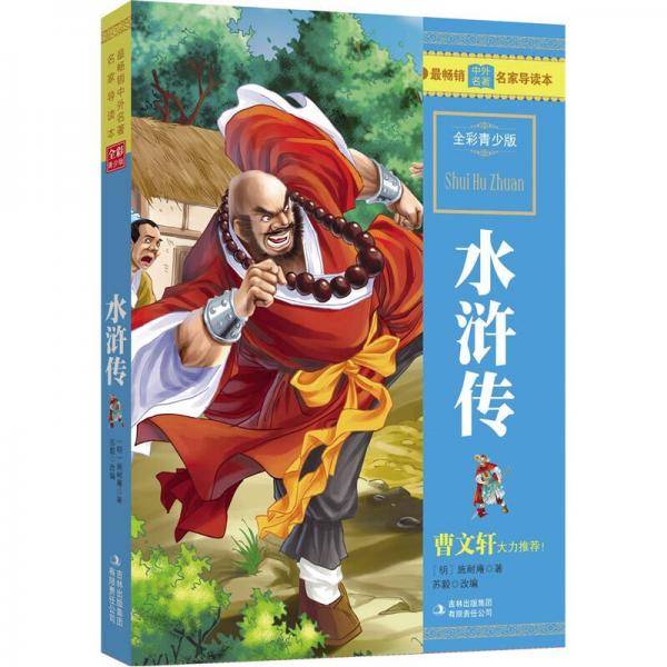 水浒传