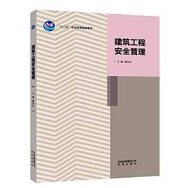 建筑工程安全管理