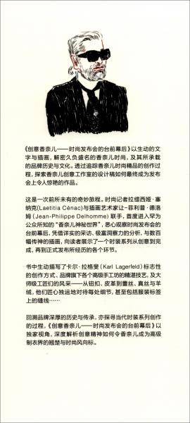 创意香奈儿：时尚发布会的台前幕后