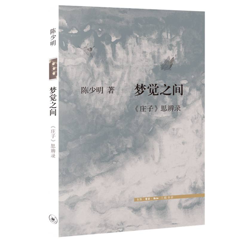 梦觉之间