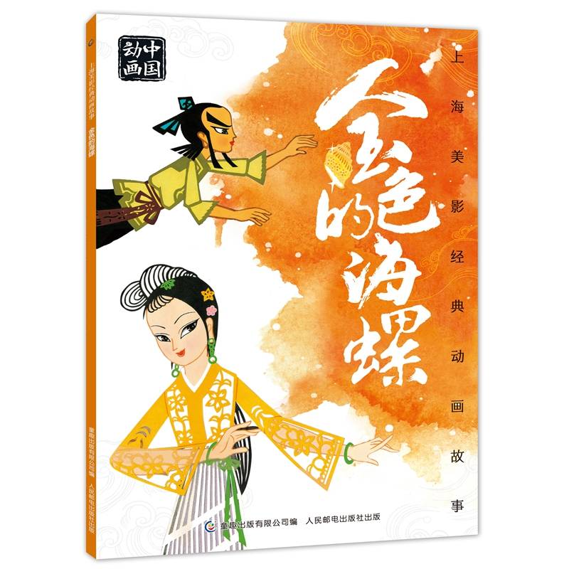 金色的海螺