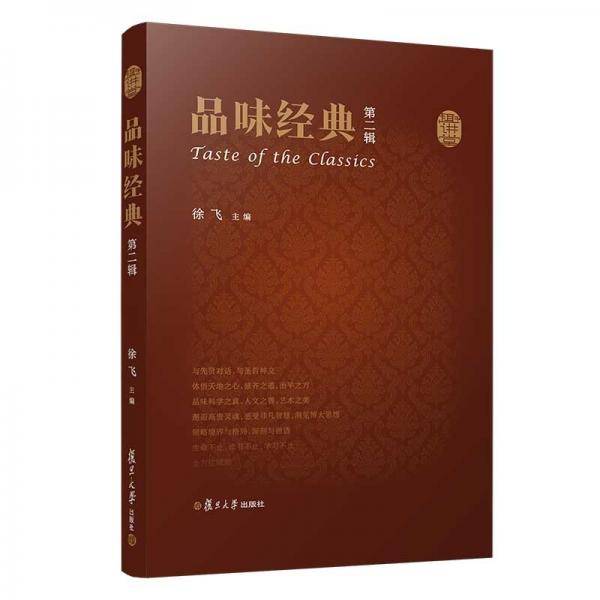 品味经典