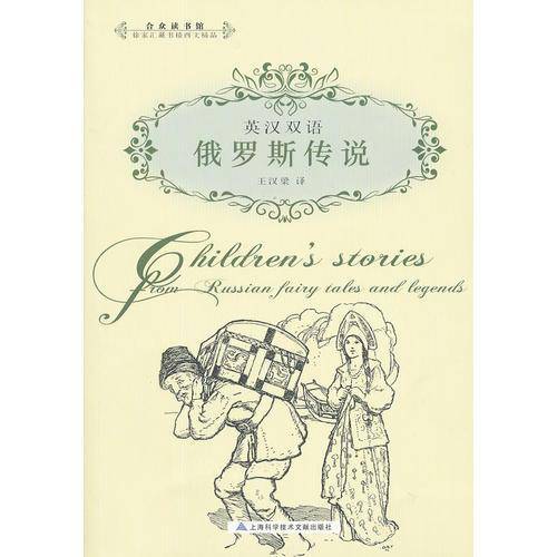 俄罗斯传说