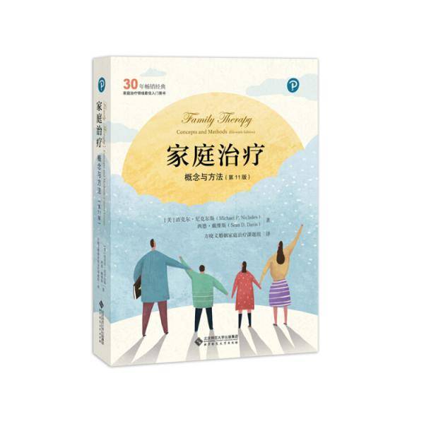 家庭治疗