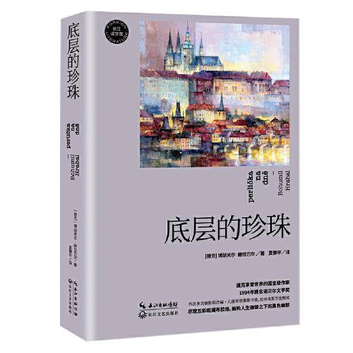 底层的珍珠