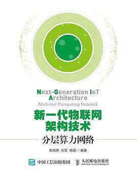 新一代物联网架构技术