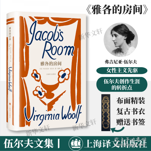 雅各的房间