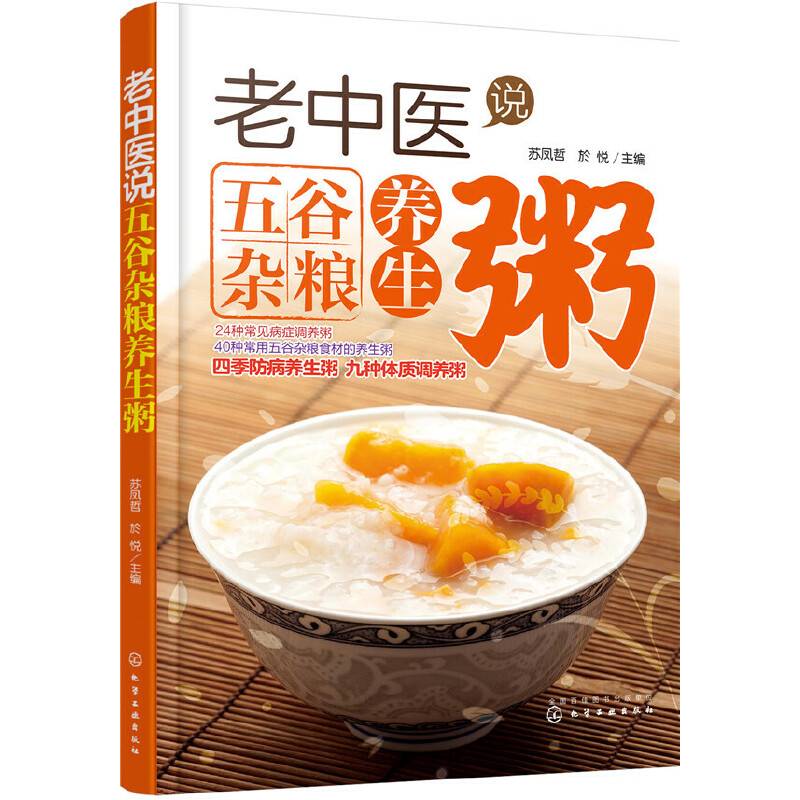 老中医说五谷杂粮养生粥