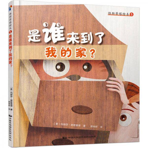 是谁来到了我的家