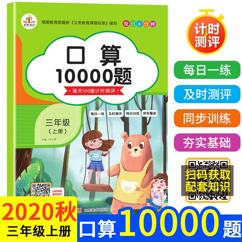 小学数学三年级口算题卡10000题上册 数学书同步练习口算大通关口算心算天天练计算能手 全横式计算