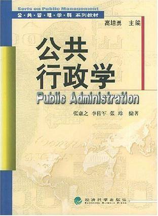 公共行政学