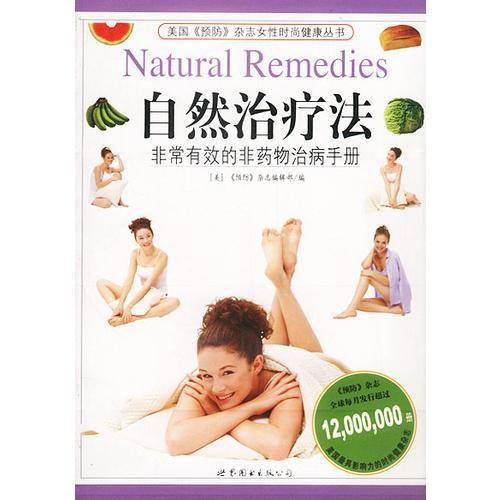 自然治疗法